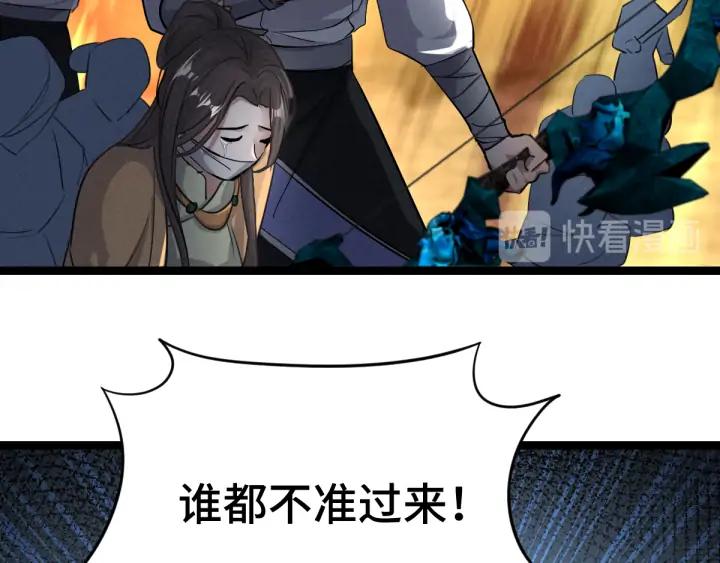 《魂兵之戈（最新版）》83话 报仇（下） 第21页