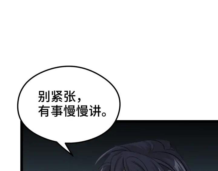 《魂兵之戈（最新版）》83话 报仇（下） 第24页
