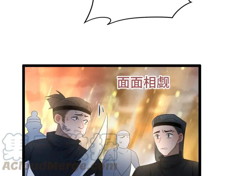 《魂兵之戈（最新版）》83话 报仇（下） 第39页