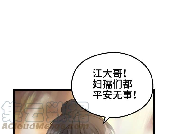 《魂兵之戈（最新版）》83话 报仇（下） 第42页