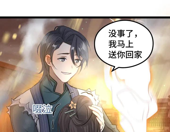 《魂兵之戈（最新版）》83话 报仇（下） 第44页