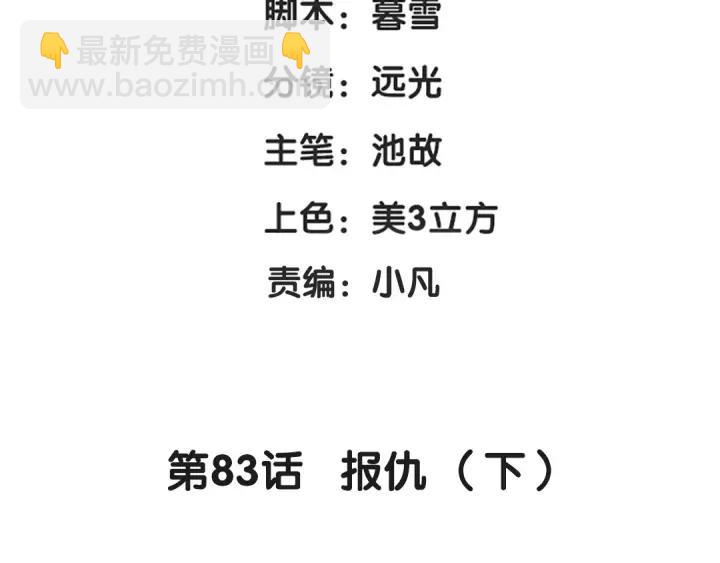 《魂兵之戈（最新版）》83话 报仇（下） 第4页