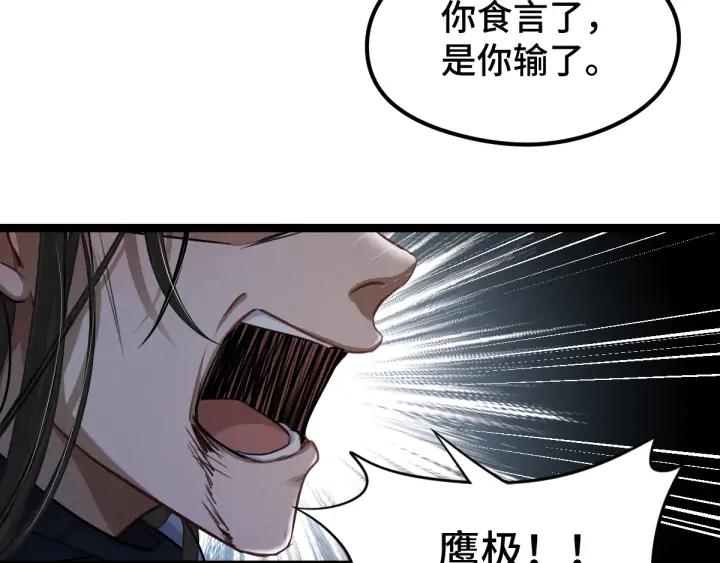 《魂兵之戈（最新版）》83话 报仇（上） 第18页