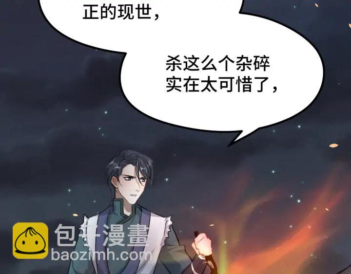 《魂兵之戈（最新版）》83话 报仇（上） 第32页