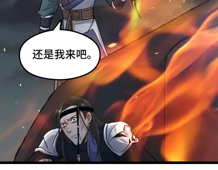 《魂兵之戈（最新版）》83话 报仇（上） 第33页