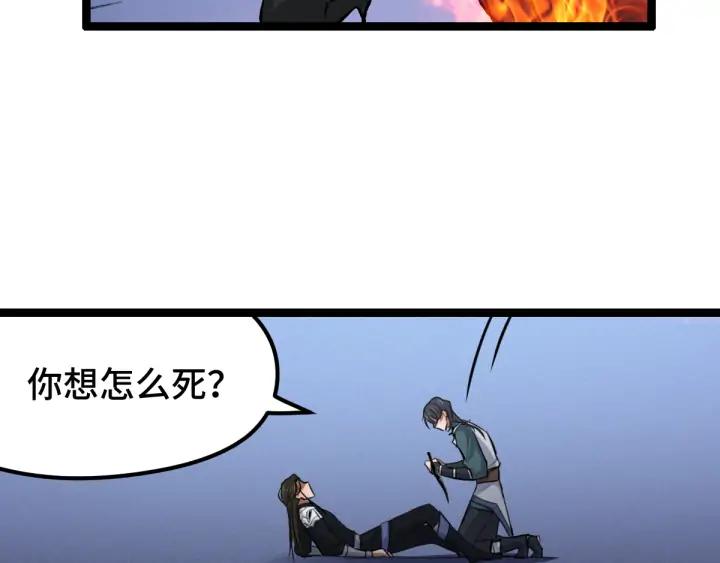 《魂兵之戈（最新版）》83话 报仇（上） 第36页