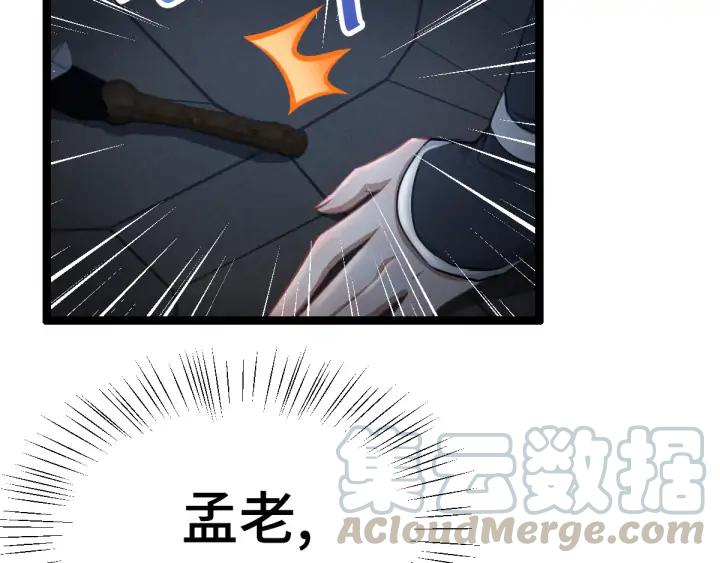 《魂兵之戈（最新版）》83话 报仇（上） 第47页