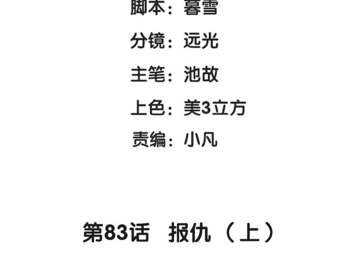 《魂兵之戈（最新版）》83话 报仇（上） 第4页