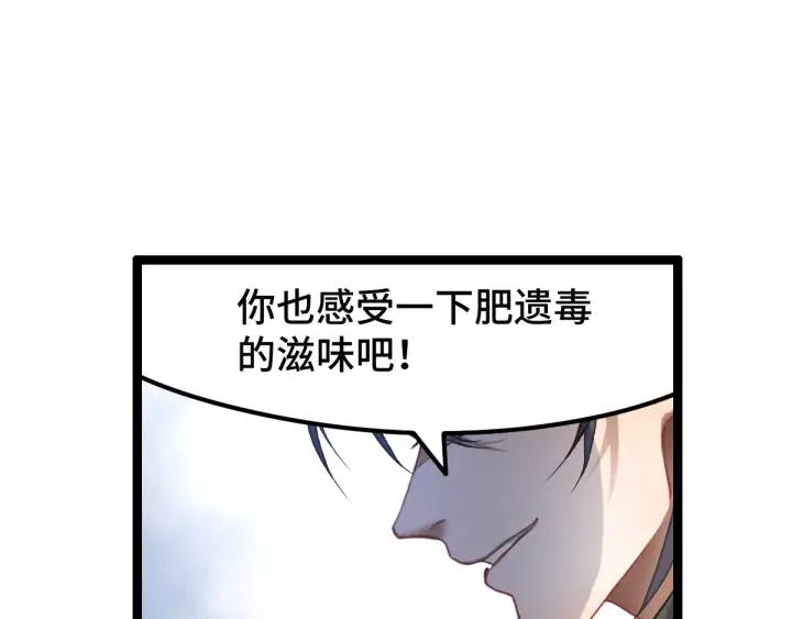 《魂兵之戈（最新版）》83话 报仇（上） 第5页