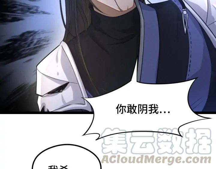 《魂兵之戈（最新版）》83话 报仇（上） 第8页