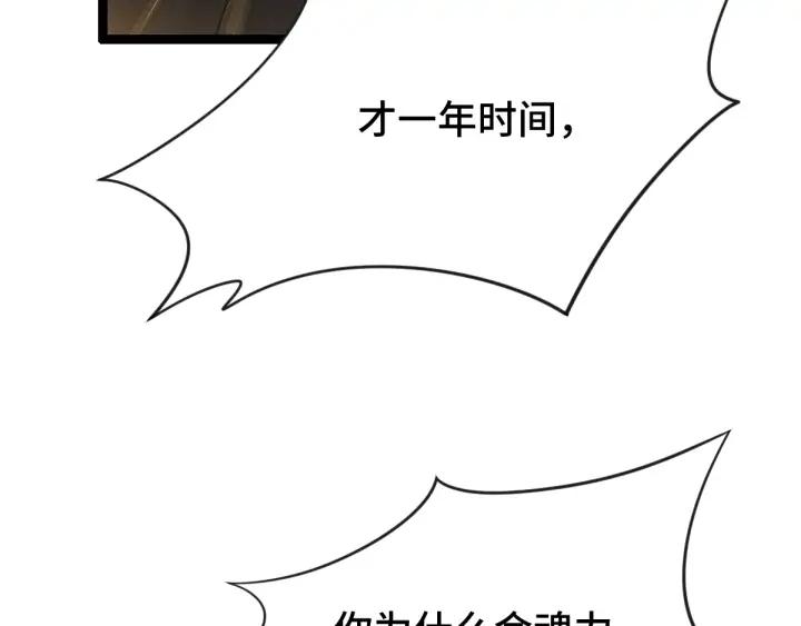 《魂兵之戈（最新版）》82话 对手（下） 第18页