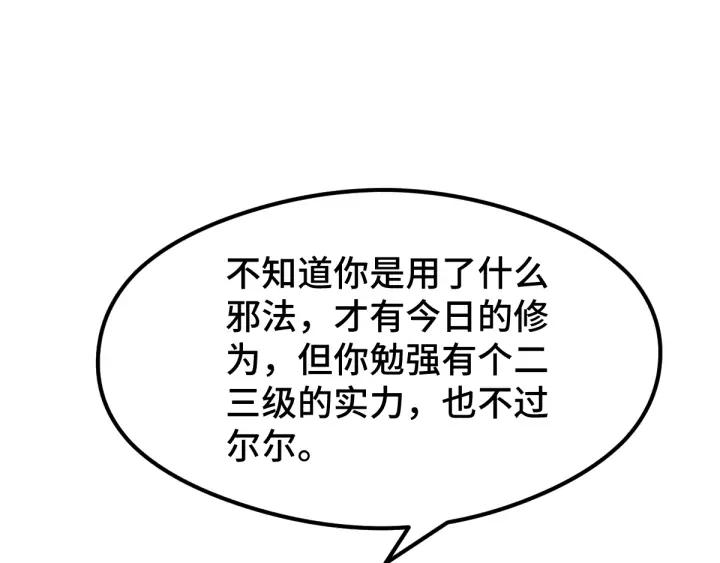 《魂兵之戈（最新版）》82话 对手（下） 第26页