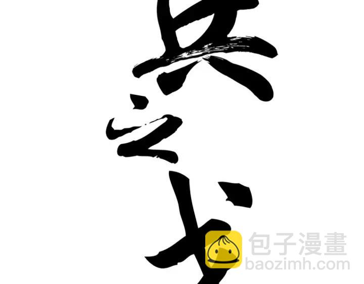 《魂兵之戈（最新版）》82话 对手（下） 第2页