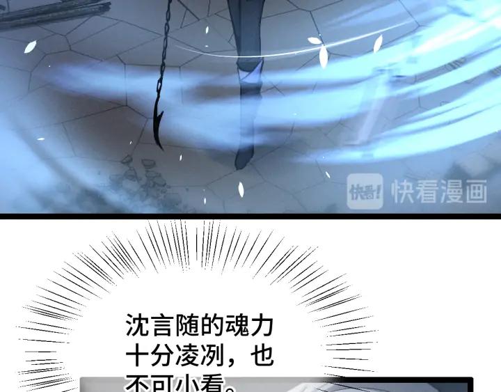 《魂兵之戈（最新版）》82话 对手（下） 第31页