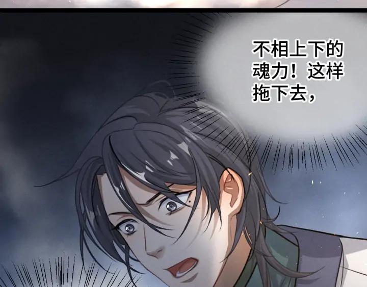 《魂兵之戈（最新版）》82话 对手（下） 第42页
