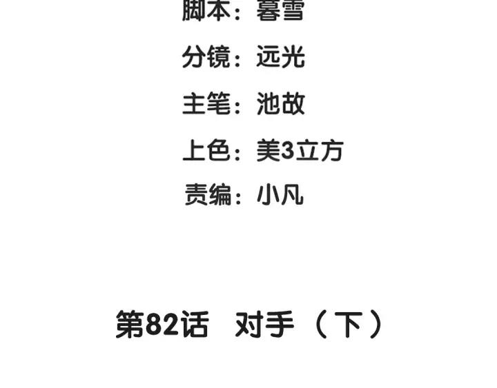 《魂兵之戈（最新版）》82话 对手（下） 第4页