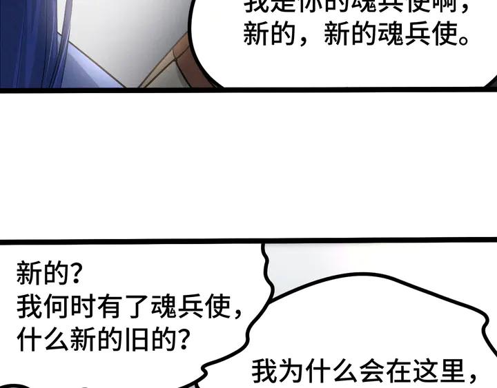《魂兵之戈（最新版）》84话 契合（下） 第11页