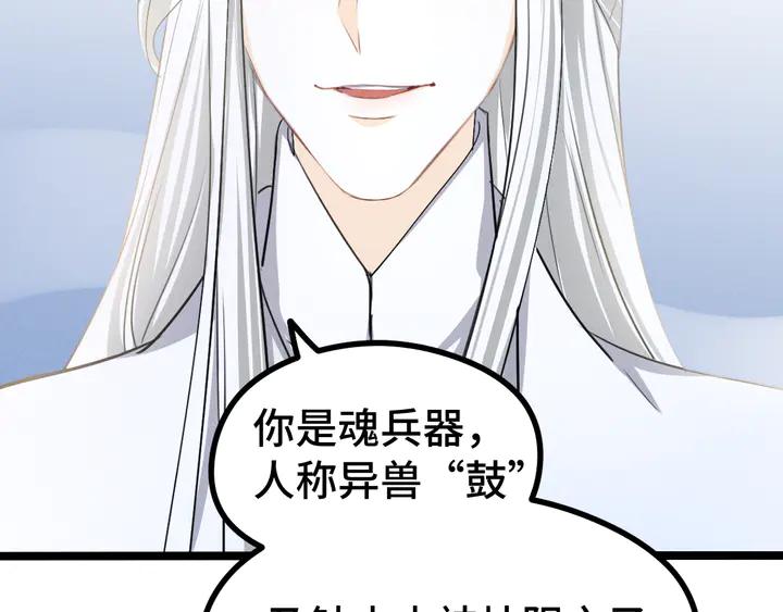 《魂兵之戈（最新版）》84话 契合（下） 第18页