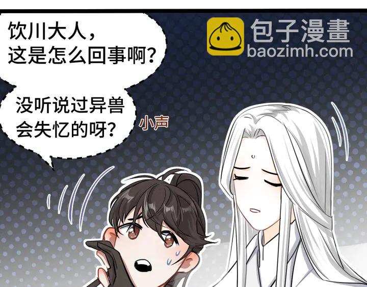 《魂兵之戈（最新版）》84话 契合（下） 第21页