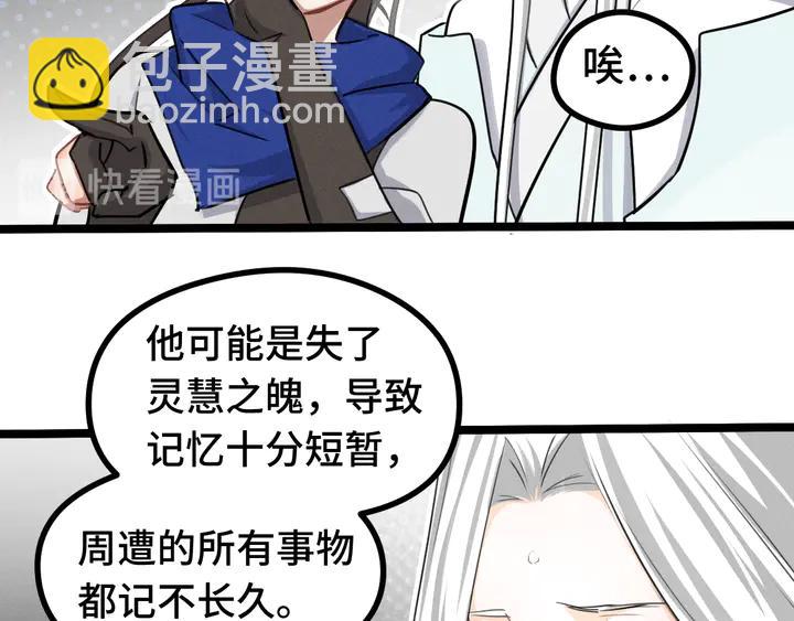 《魂兵之戈（最新版）》84话 契合（下） 第22页