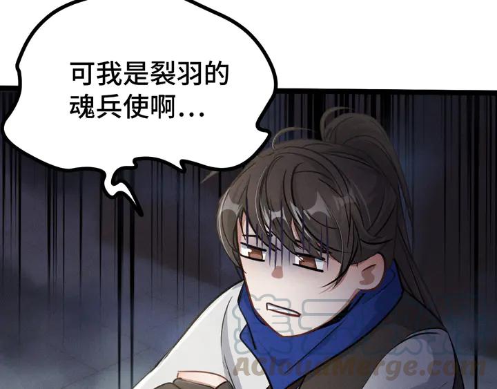 《魂兵之戈（最新版）》84话 契合（下） 第28页