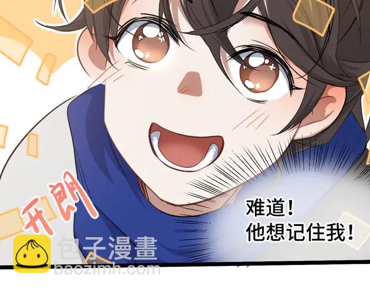 《魂兵之戈（最新版）》84话 契合（下） 第33页