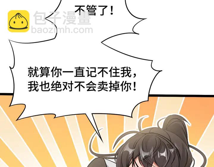 《魂兵之戈（最新版）》84话 契合（下） 第39页