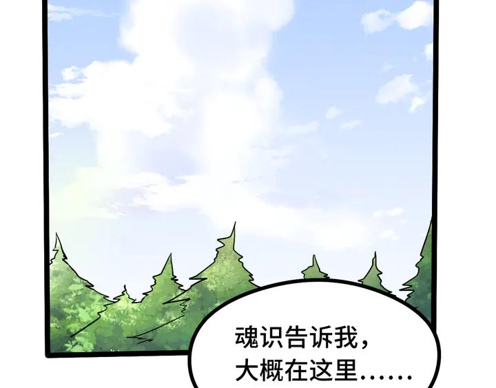 《魂兵之戈（最新版）》84话 契合（下） 第45页