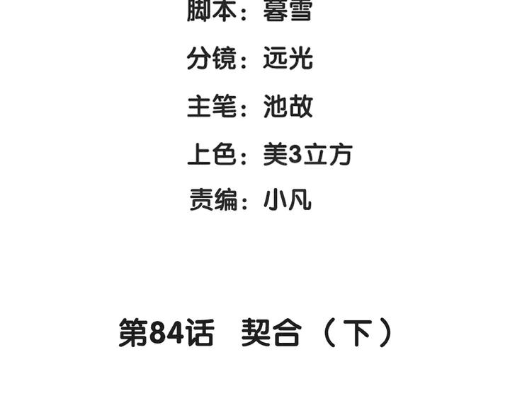 《魂兵之戈（最新版）》84话 契合（下） 第4页
