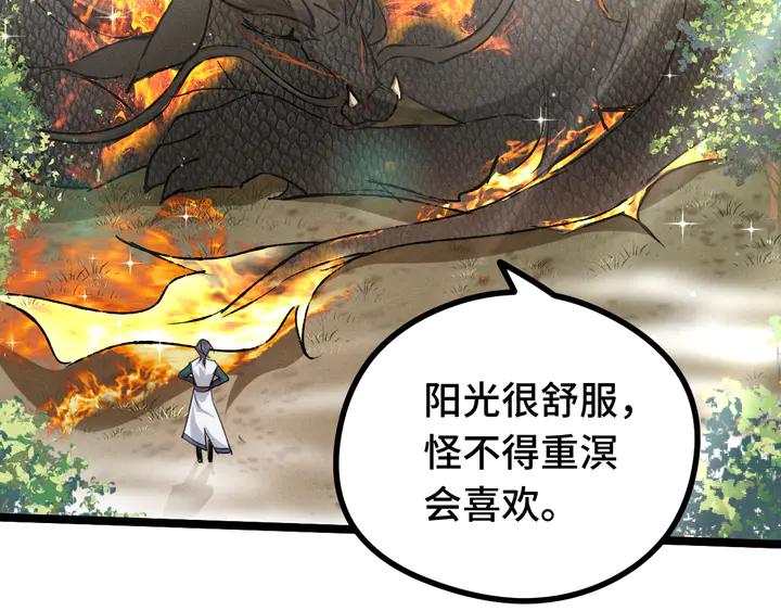 《魂兵之戈（最新版）》84话 契合（下） 第50页