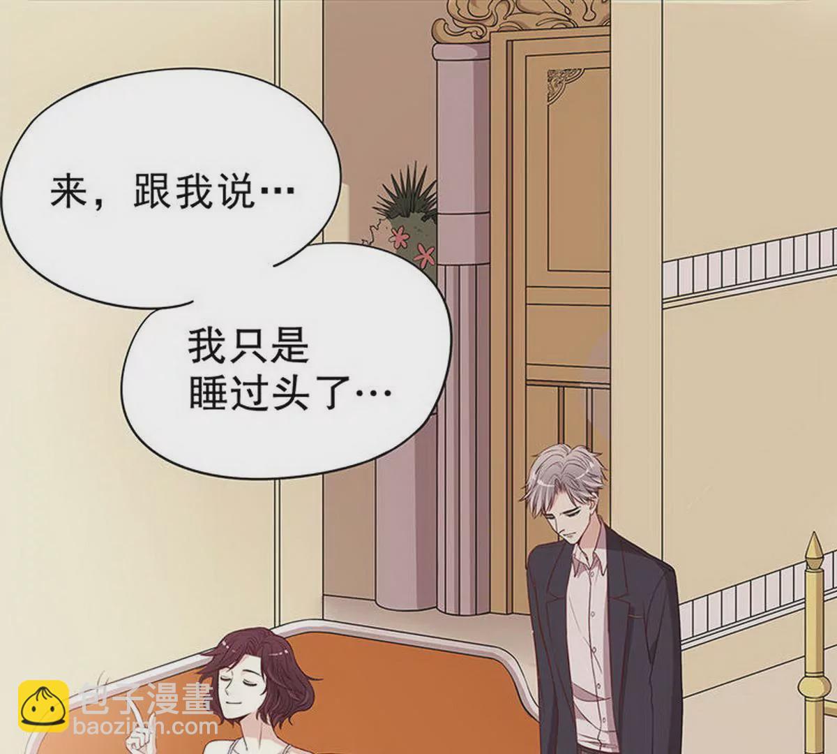 《恶魔总裁二次初恋》第3话 捉奸的来了 第11页