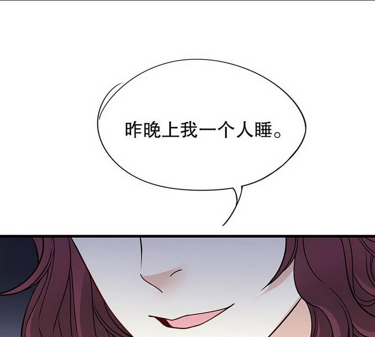 《恶魔总裁二次初恋》第3话 捉奸的来了 第13页