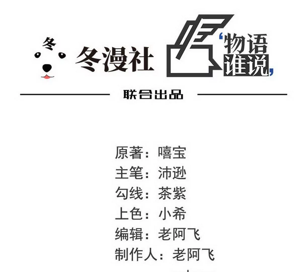 《恶魔总裁二次初恋》第3话 捉奸的来了 第1页