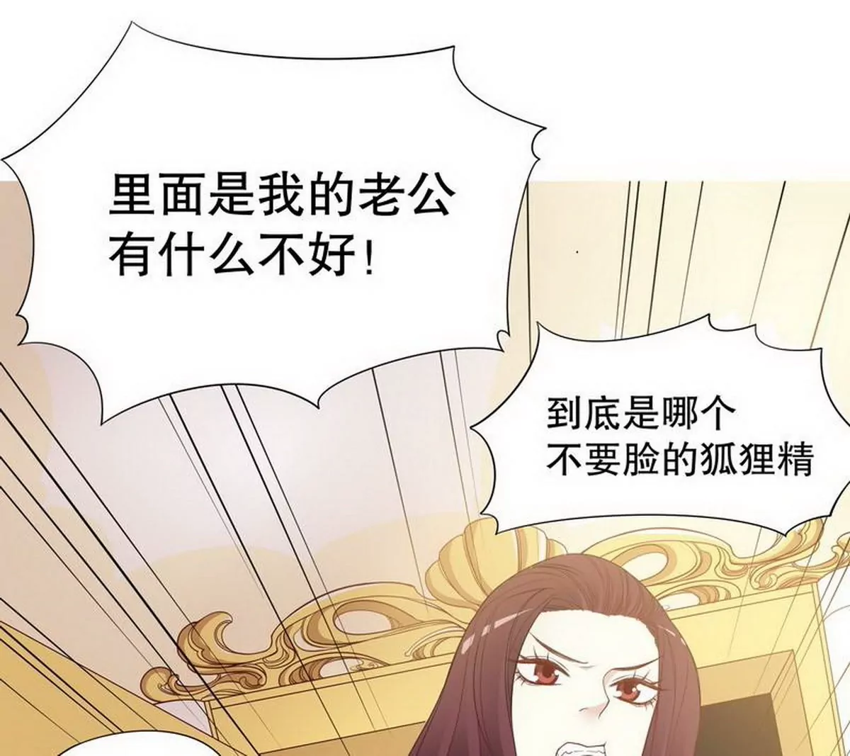 《恶魔总裁二次初恋》第3话 捉奸的来了 第21页