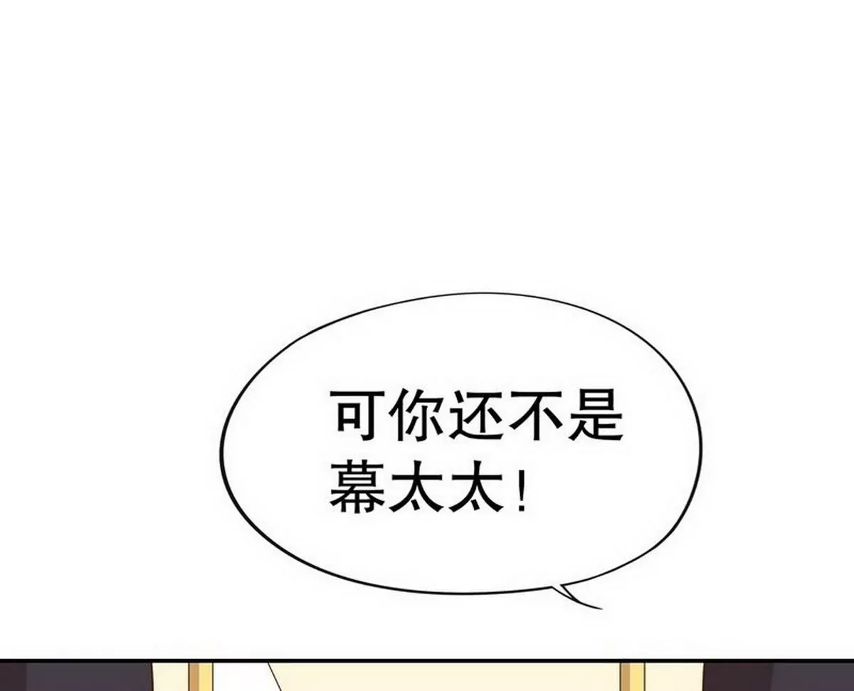 《恶魔总裁二次初恋》第3话 捉奸的来了 第37页