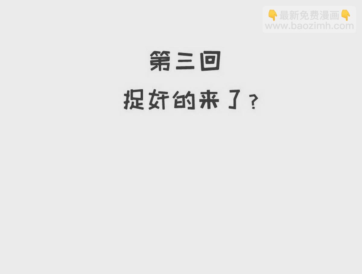 《恶魔总裁二次初恋》第3话 捉奸的来了 第3页