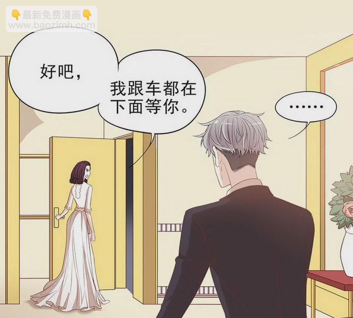 《恶魔总裁二次初恋》第3话 捉奸的来了 第41页