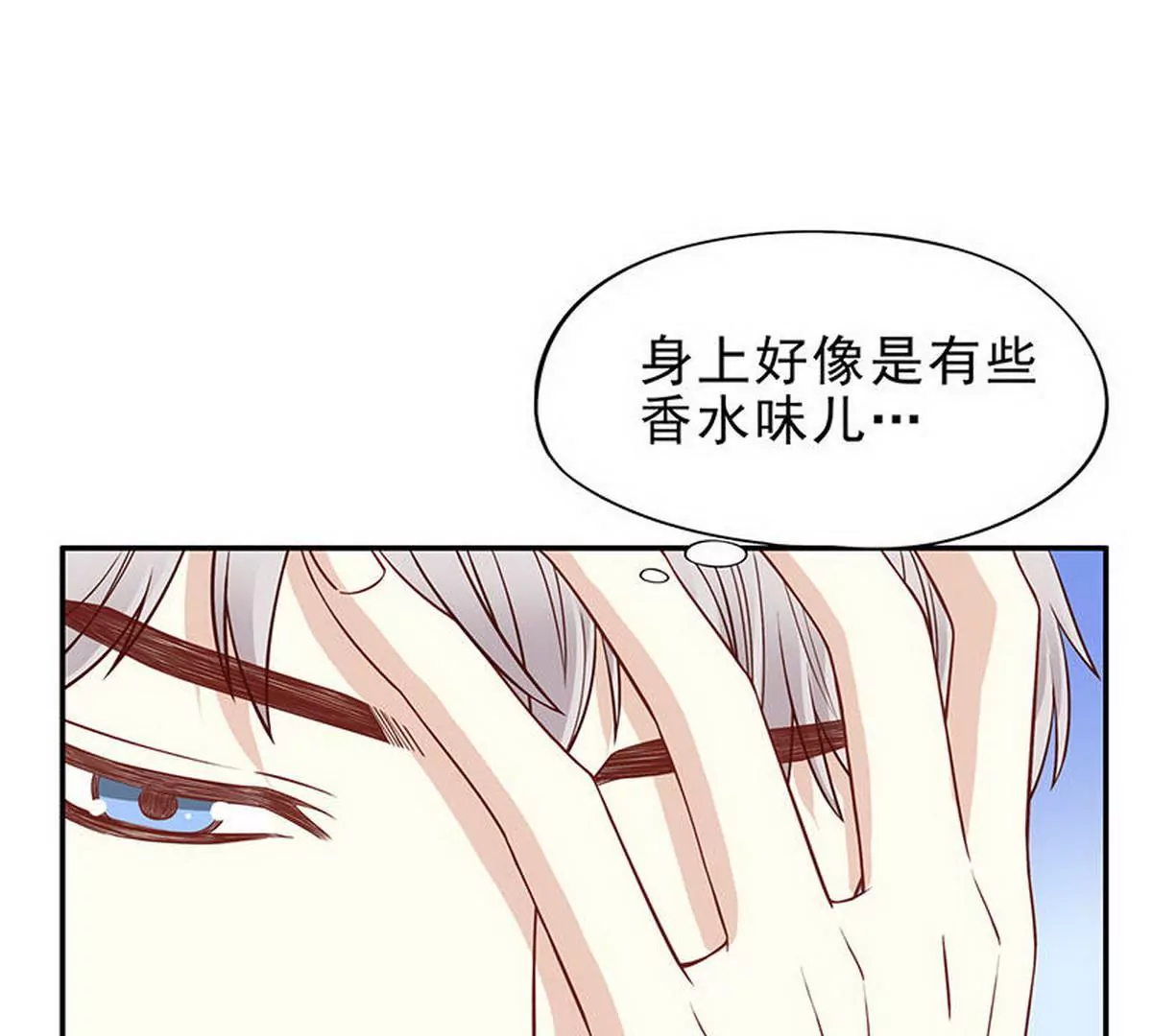 《恶魔总裁二次初恋》第3话 捉奸的来了 第46页