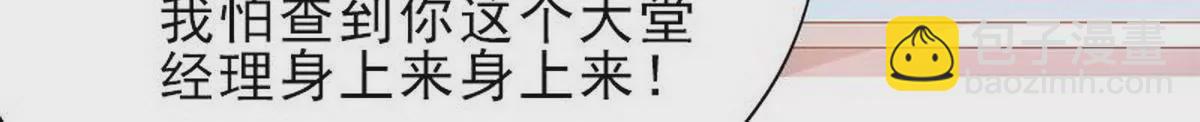 《恶魔总裁二次初恋》第4话 金钥匙丢了 第11页
