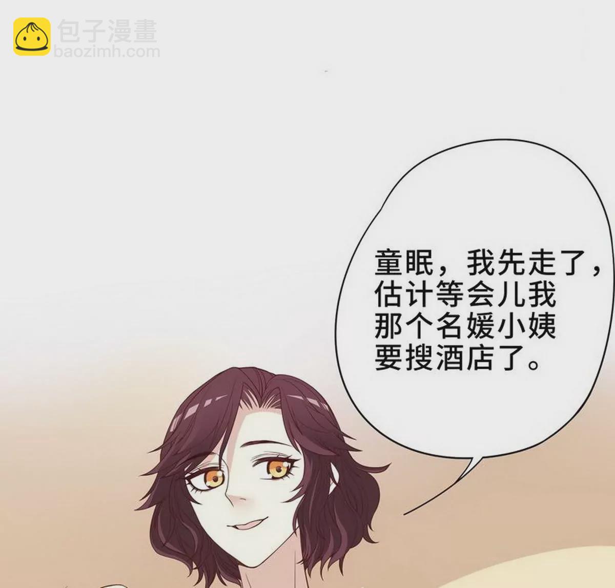 《恶魔总裁二次初恋》第4话 金钥匙丢了 第29页