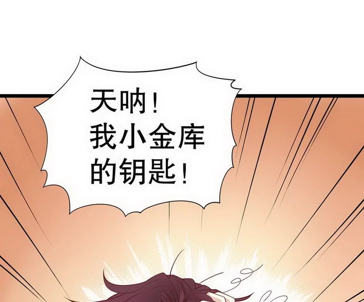 《恶魔总裁二次初恋》第4话 金钥匙丢了 第43页