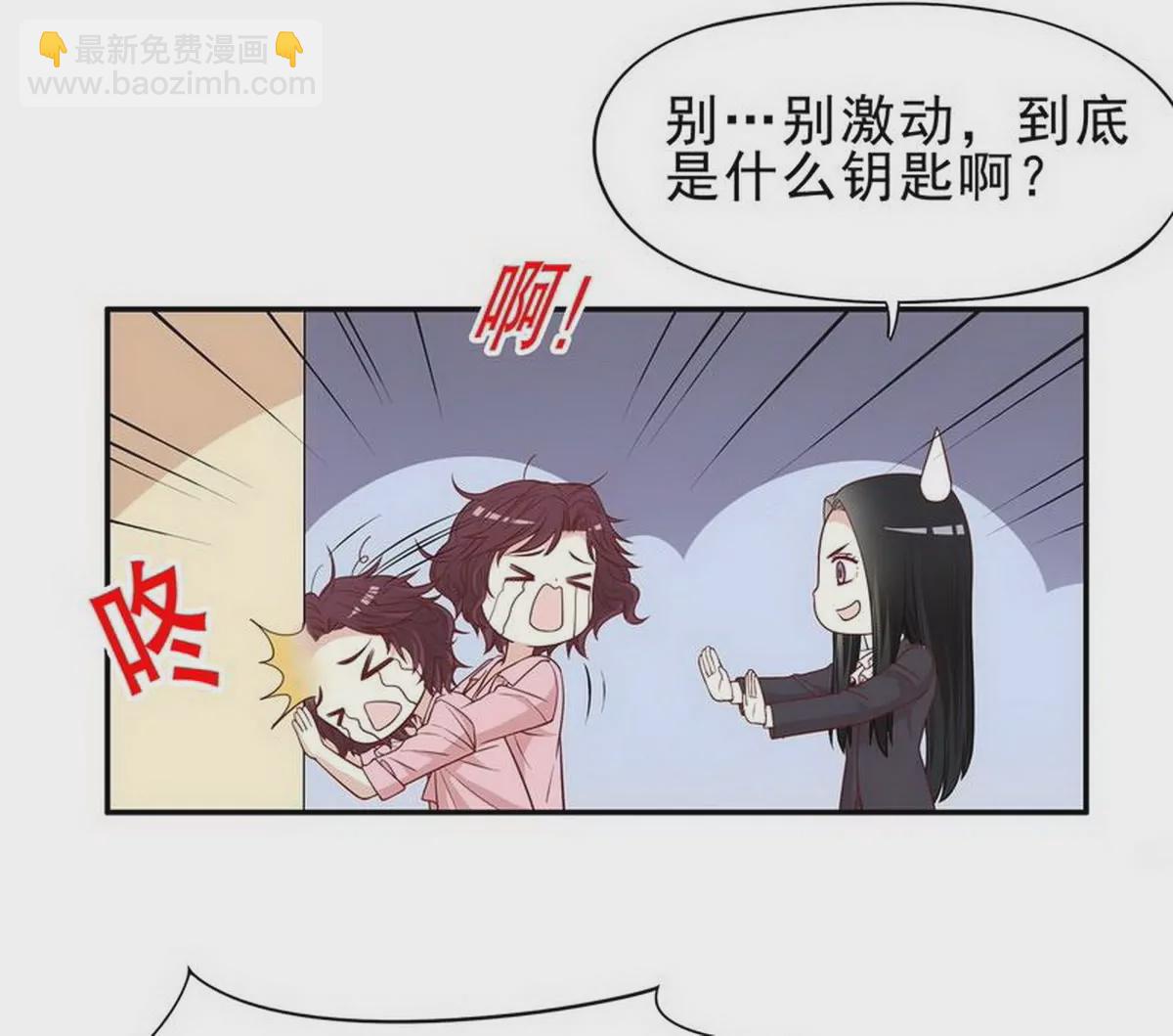 《恶魔总裁二次初恋》第4话 金钥匙丢了 第45页