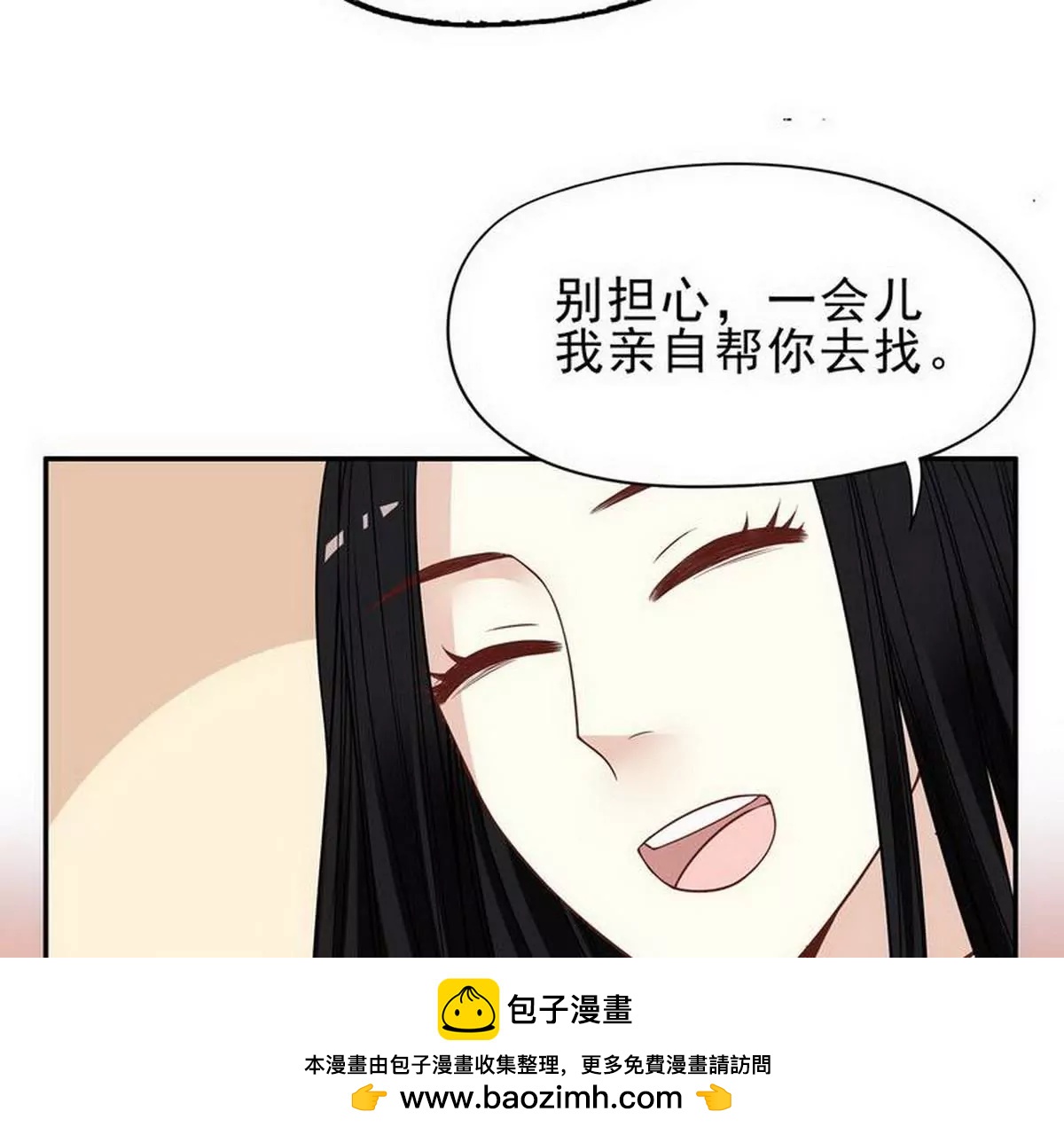 《恶魔总裁二次初恋》第4话 金钥匙丢了 第50页
