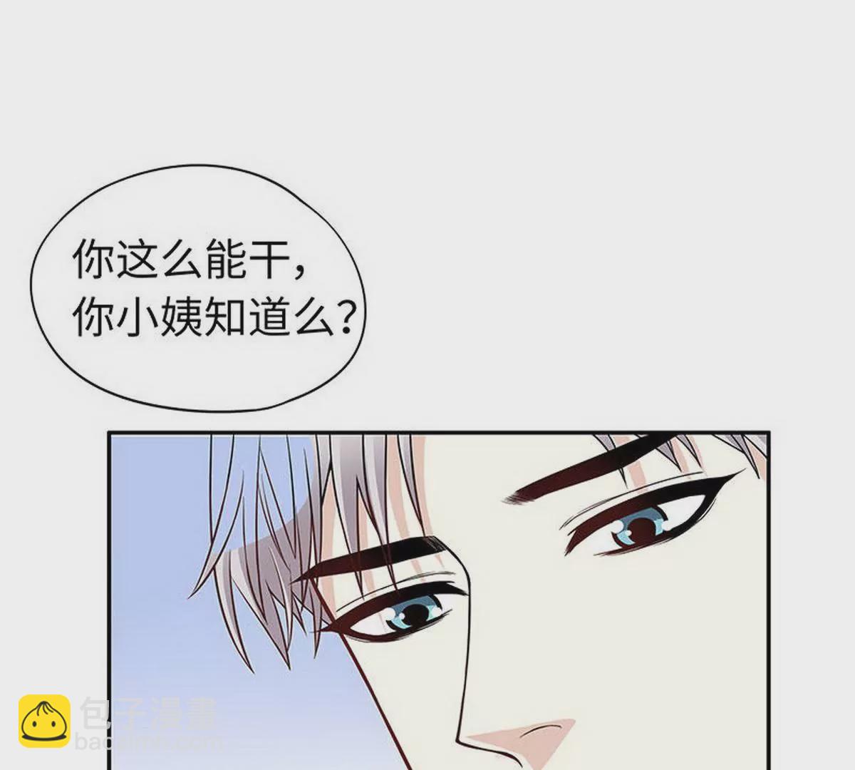 《恶魔总裁二次初恋》第2话 睡出感情来了？ 第11页