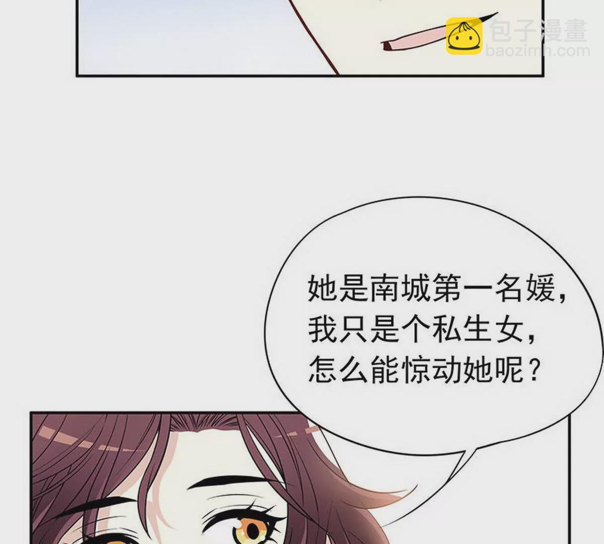 《恶魔总裁二次初恋》第2话 睡出感情来了？ 第12页