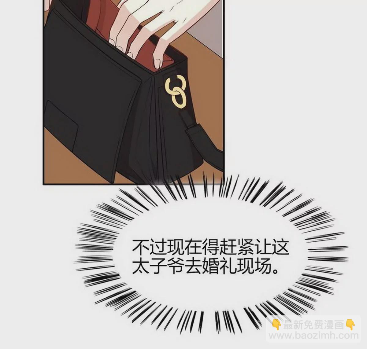 《恶魔总裁二次初恋》第2话 睡出感情来了？ 第20页
