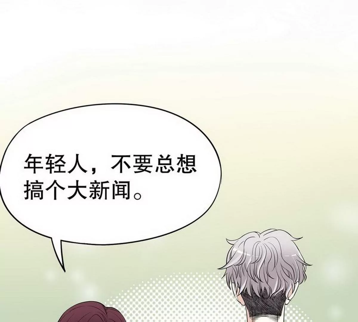 《恶魔总裁二次初恋》第2话 睡出感情来了？ 第40页