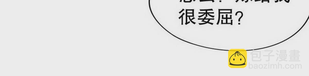 《恶魔总裁二次初恋》第2话 睡出感情来了？ 第43页