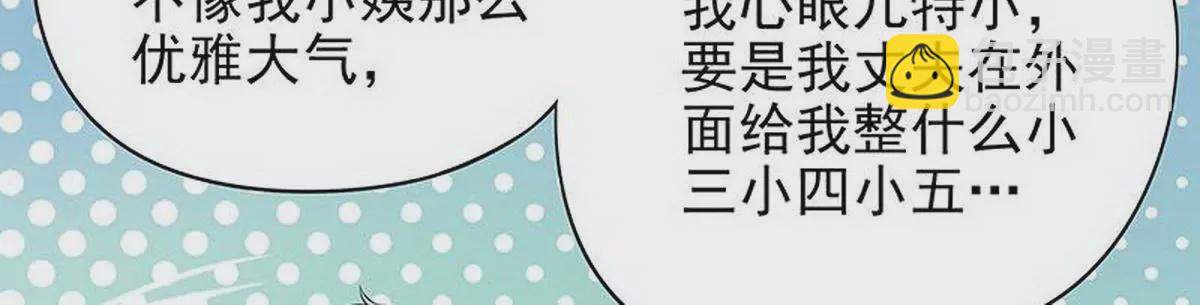 《恶魔总裁二次初恋》第2话 睡出感情来了？ 第49页