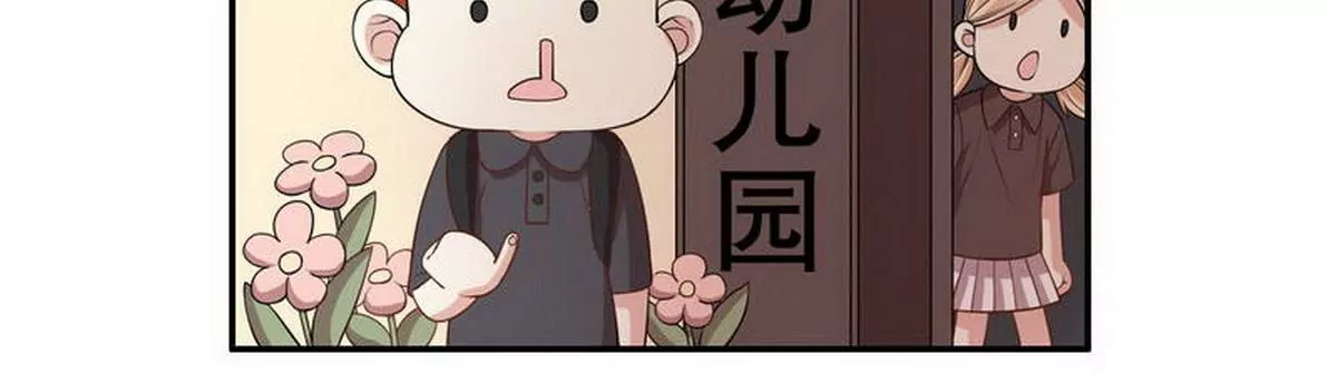《恶魔总裁二次初恋》第2话 睡出感情来了？ 第8页